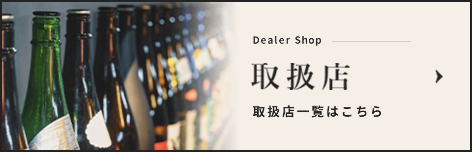 取扱店