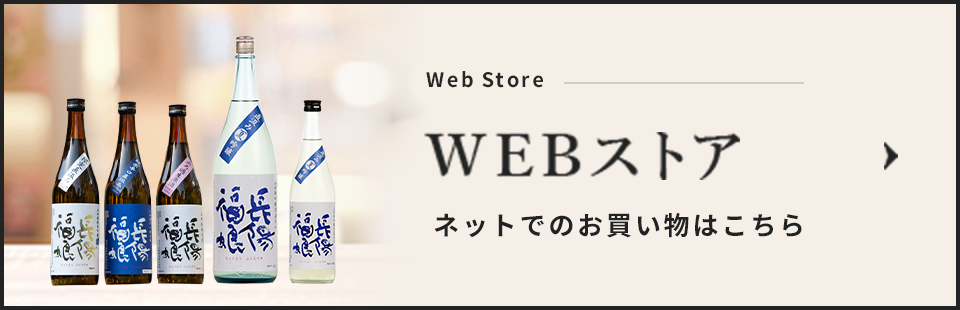 WEBストア
